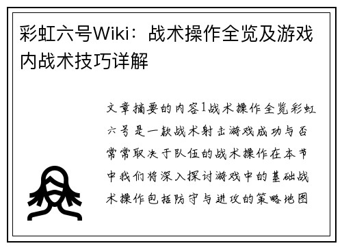 彩虹六号Wiki：战术操作全览及游戏内战术技巧详解